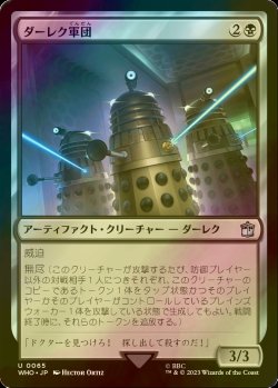 画像1: [FOIL] ダーレク軍団/Dalek Squadron No.065 【日本語版】 [WHO-黒U]