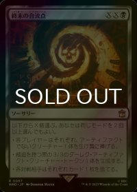 [FOIL] 終末の合流点/Doomsday Confluence No.067 【日本語版】 [WHO-黒R]