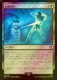 [FOIL] 抹殺せよ！/Exterminate! No.068 【日本語版】 [WHO-黒U]