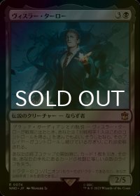 [FOIL] ヴィスラー・ターロー/Vislor Turlough No.074 【日本語版】 [WHO-黒R]