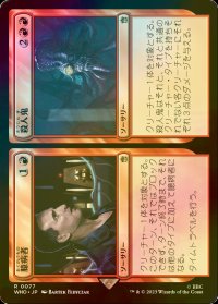 [FOIL] 臆病者 + 殺人鬼/Coward + Killer No.077 【日本語版】 [WHO-赤R]