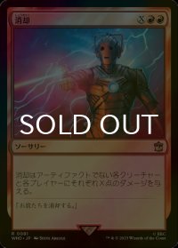 [FOIL] 消却/Delete No.081 【日本語版】 [WHO-赤R]