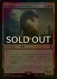 [FOIL] 燃え盛るティラノサウルス/Flaming Tyrannosaurus No.085 【日本語版】 [WHO-赤R]