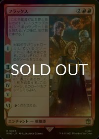 [FOIL] フラックス/The Flux No.086 【日本語版】 [WHO-赤R]
