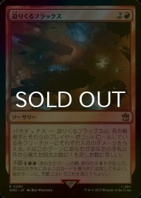 [FOIL] 迫りくるフラックス/Impending Flux No.087 【日本語版】 [WHO-赤R]