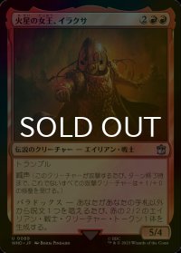 [FOIL] 火星の女王、イラクサ/Iraxxa, Empress of Mars No.089 【日本語版】 [WHO-赤U]