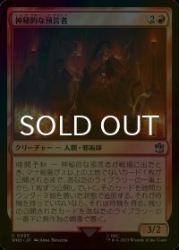 [FOIL] 神秘的な預言者/Sibylline Soothsayer No.095 【日本語版】 [WHO-赤U]