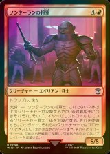 [FOIL] ソンターランの将軍/Sontaran General No.096 【日本語版】 [WHO-赤U]