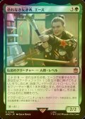 [FOIL] 恐れなき反逆者、エース/Ace, Fearless Rebel No.098 【日本語版】 [WHO-緑R]