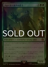 [FOIL] フォートールドの兵士/The Foretold Soldier No.102 【日本語版】 [WHO-緑R]