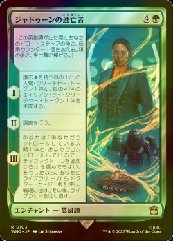 画像1: [FOIL] ジャドゥーンの逃亡者/Fugitive of the Judoon No.103 【日本語版】 [WHO-緑R]