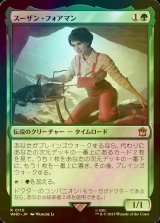 [FOIL] スーザン・フォアマン/Susan Foreman No.110 【日本語版】 [WHO-緑R]