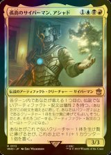 [FOIL] 孤高のサイバーマン、アシャド/Ashad, the Lone Cyberman No.113 【日本語版】 [WHO-金R]