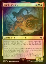 [FOIL] 不死皇、ビースト/The Beast, Deathless Prince No.114 【日本語版】 [WHO-金R]