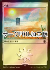 [FOIL] 平地/Plains No.1157 (サージ仕様) 【日本語版】 [WHO-土地C]