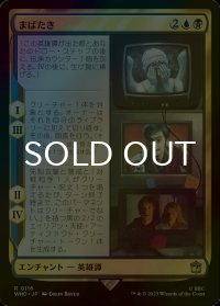 [FOIL] まばたき/Blink No.116 【日本語版】 [WHO-金R]