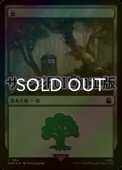 画像1: [FOIL] 森/Forest No.1164 (サージ仕様) 【日本語版】 [WHO-土地C]