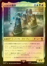 [FOIL] スカロの集団/Cult of Skaro No.117 【日本語版】 [WHO-金R]