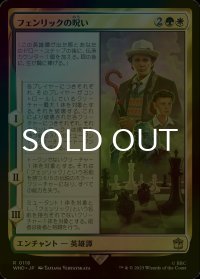 [FOIL] フェンリックの呪い/The Curse of Fenric No.118 【日本語版】 [WHO-金R]