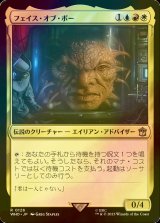 [FOIL] フェイス・オブ・ボー/The Face of Boe No.126 【日本語版】 [WHO-金R]