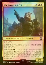 [FOIL] ジャドゥーンの執行者/Judoon Enforcers No.138 【日本語版】 [WHO-金U]