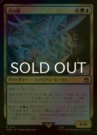 [FOIL] 月の雛/Lunar Hatchling No.141 【日本語版】 [WHO-金R]