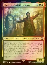 [FOIL] ギャリフレイの終焉、マスター/The Master, Gallifrey's End No.144 【日本語版】 [WHO-金R]