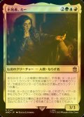 [FOIL] 不死者、ミー/Me, the Immortal No.147 【日本語版】 [WHO-金R]