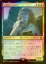 [FOIL] リヴァー・ソング/River Song No.152 【日本語版】 [WHO-金R]