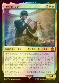 画像1: [FOIL] ２代目ドクター/The Second Doctor No.156 【日本語版】 [WHO-金R]