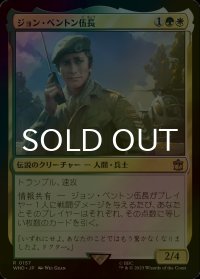 [FOIL] ジョン・ベントン伍長/Sergeant John Benton No.157 【日本語版】 [WHO-金R]