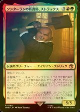 [FOIL] ソンターランの看護師、ストラックス/Strax, Sontaran Nurse No.160 【日本語版】 [WHO-金R]