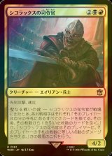 [FOIL] シコラックスの司令官/Sycorax Commander No.161 【日本語版】 [WHO-金R]