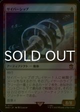 [FOIL] サイバーシップ/Cybership No.177 【日本語版】 [WHO-灰R]
