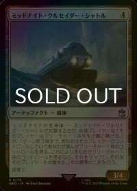 [FOIL] ミッドナイト・クルセイダー・シャトル/Midnight Crusader Shuttle No.179 【日本語版】 [WHO-灰U]