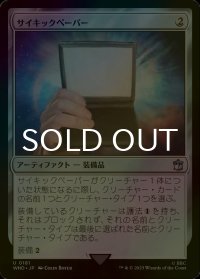 [FOIL] サイキックペーパー/Psychic Paper No.181 【日本語版】 [WHO-灰U]