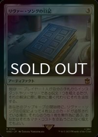[FOIL] リヴァー・ソングの日記/River Song's Diary No.182 【日本語版】 [WHO-灰R]