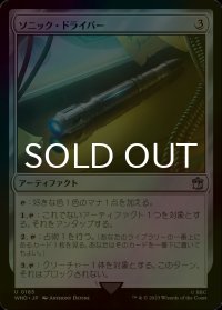 [FOIL] ソニック・ドライバー/Sonic Screwdriver No.185 【日本語版】 [WHO-灰U]