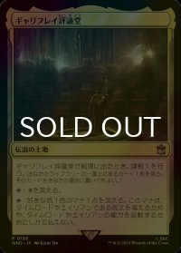 [FOIL] ギャリフレイ評議堂/Gallifrey Council Chamber No.188 【日本語版】 [WHO-土地R]