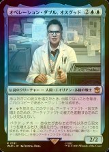 [FOIL] オペレーション・ダブル、オスグッド/Osgood, Operation Double No.191 【日本語版】 [WHO-青R]