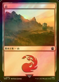 [FOIL] 山/Mountain No.202 【日本語版】 [WHO-土地C]
