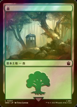 画像1: [FOIL] 森/Forest No.204 【日本語版】 [WHO-土地C]