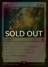 [FOIL] 告別/Farewell No.207 【日本語版】 [WHO-白R]