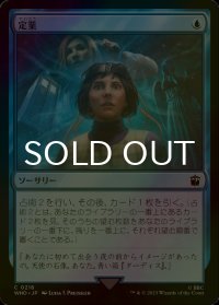 [FOIL] 定業/Preordain No.218 【日本語版】 [WHO-青C]