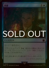 [FOIL] 熟慮/Think Twice No.220 【日本語版】 [WHO-青C]