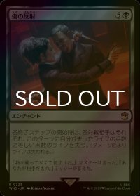 [FOIL] 傷の反射/Wound Reflection No.223 【日本語版】 [WHO-黒R]