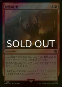 [FOIL] 冒涜の行動/Blasphemous Act No.224 【日本語版】 [WHO-赤R]