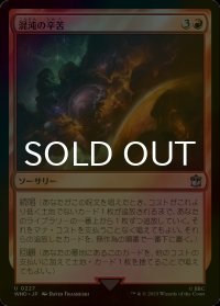[FOIL] 混沌の辛苦/Throes of Chaos No.227 【日本語版】 [WHO-赤U]
