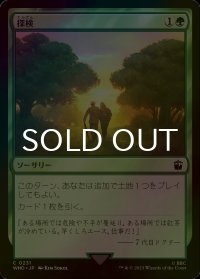 [FOIL] 探検/Explore No.231 【日本語版】 [WHO-緑C]