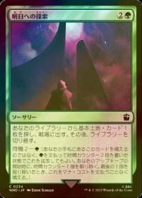 [FOIL] 明日への探索/Search for Tomorrow No.234 【日本語版】 [WHO-緑C]